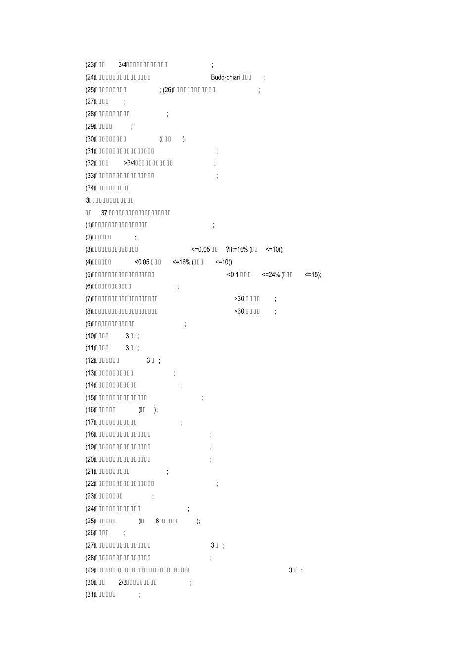 国家十级工伤伤残鉴定标准_第2页