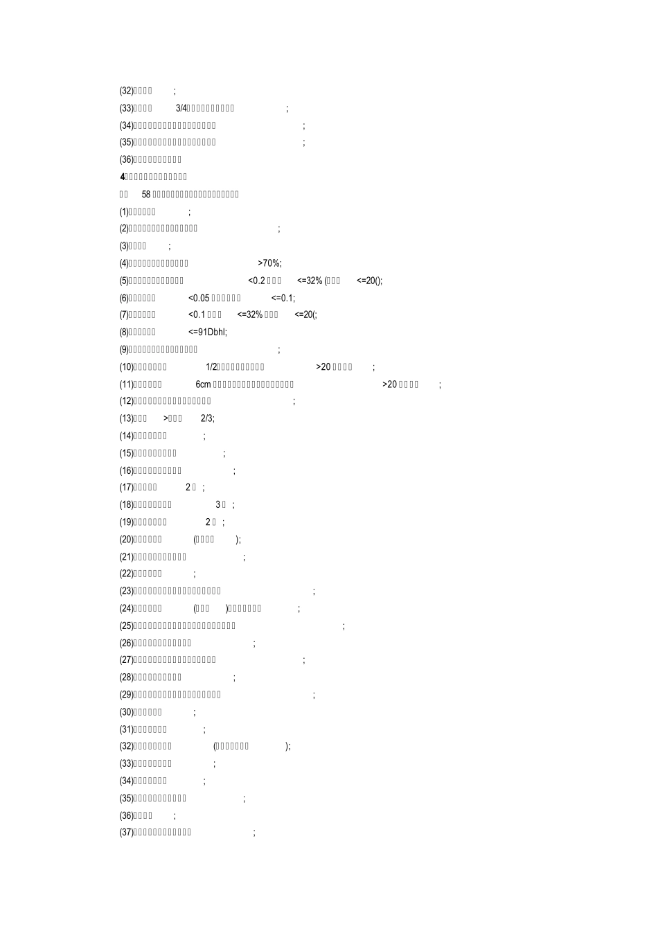 国家十级工伤伤残鉴定标准_第3页