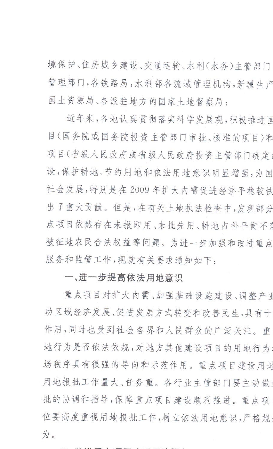 国家十部委联合发文国土资发[2010]87号_第2页