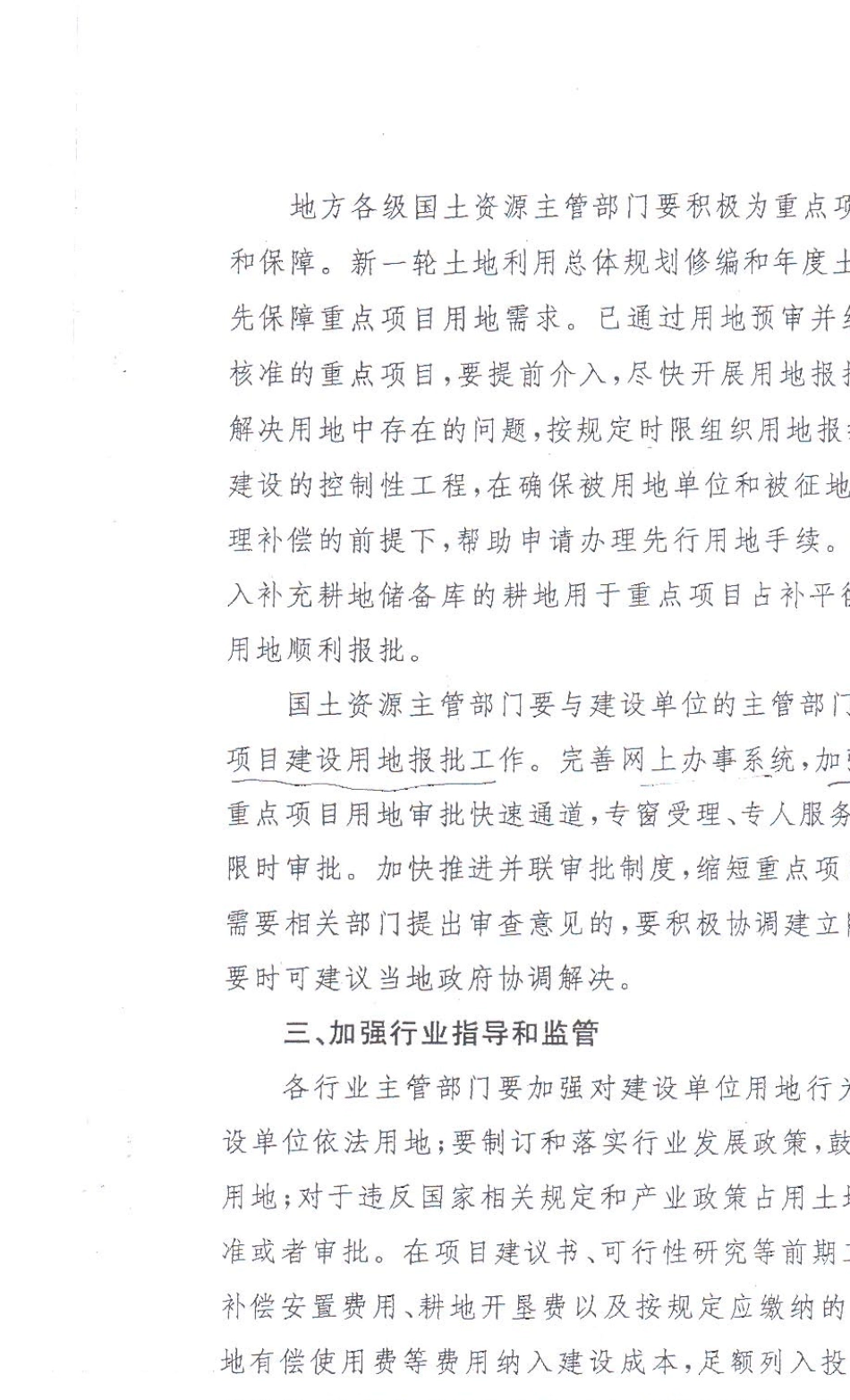 国家十部委联合发文国土资发[2010]87号_第3页