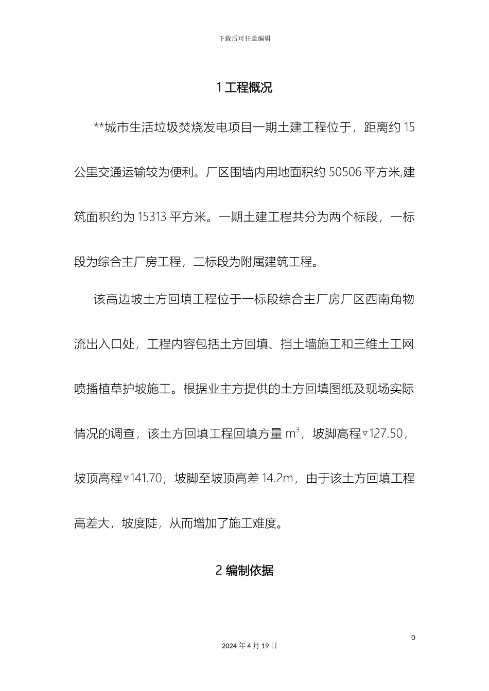 边坡土方回填施工方案_第2页