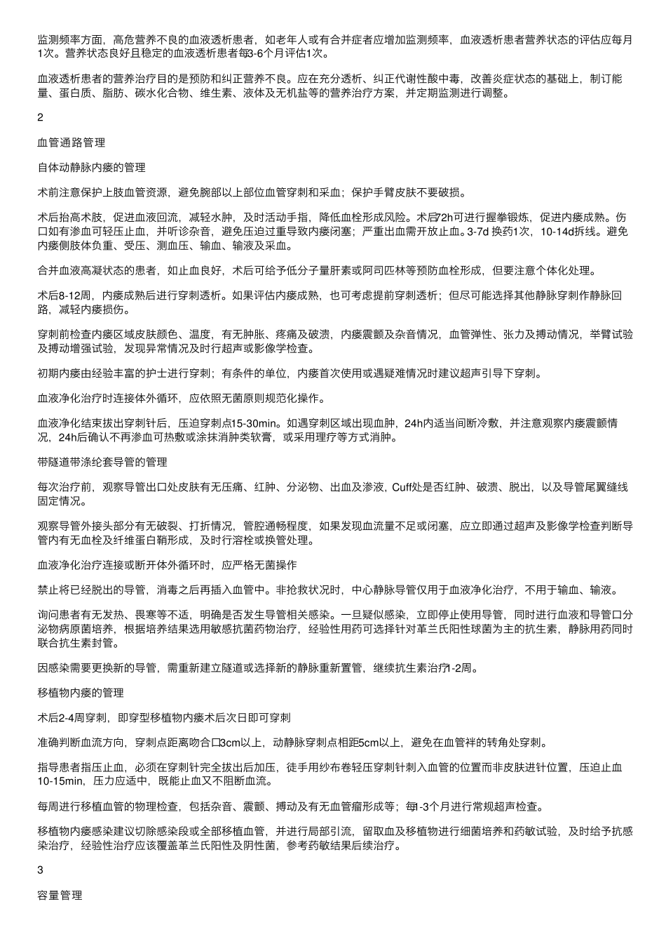 国家卫健委重磅发布血液净化标准操作规程(2021版)_第2页