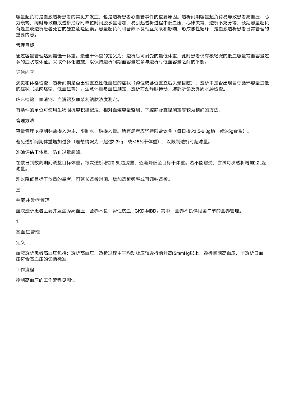 国家卫健委重磅发布血液净化标准操作规程(2021版)_第3页