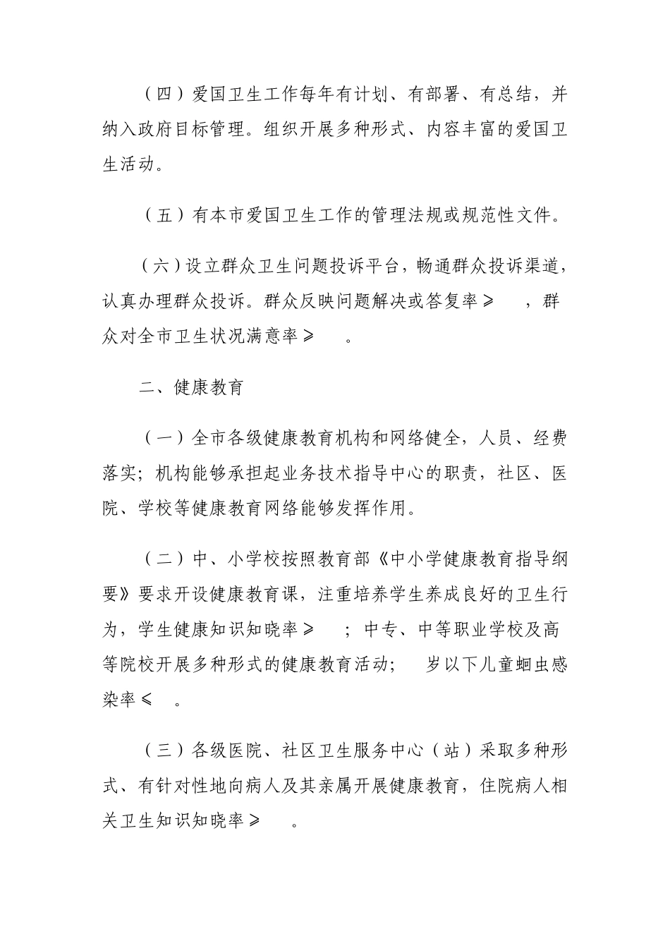 国家卫生城市标准(2011)_第2页