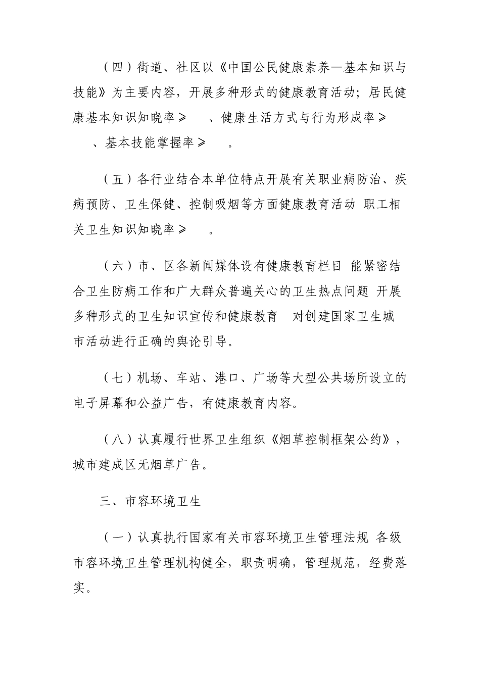 国家卫生城市标准(2011)_第3页