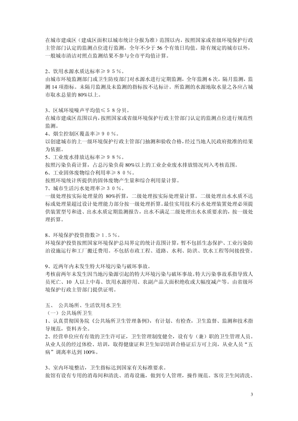 国家卫生城市标准_第3页