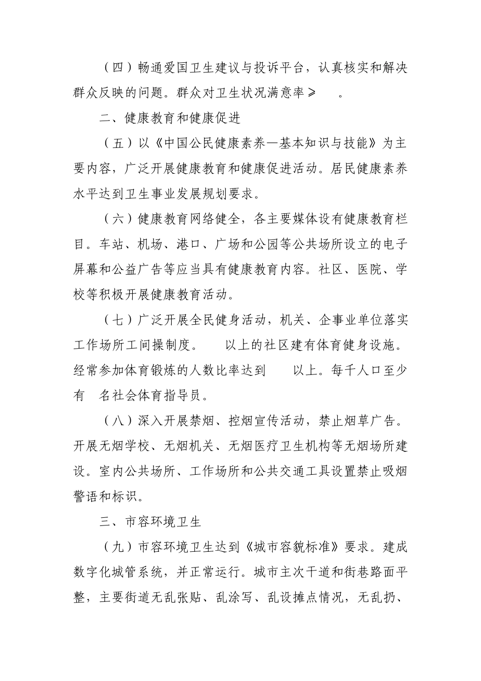 国家卫生城市标准2014版_第2页