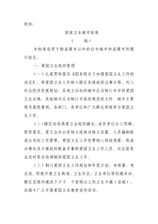 国家卫生城市标准2014版