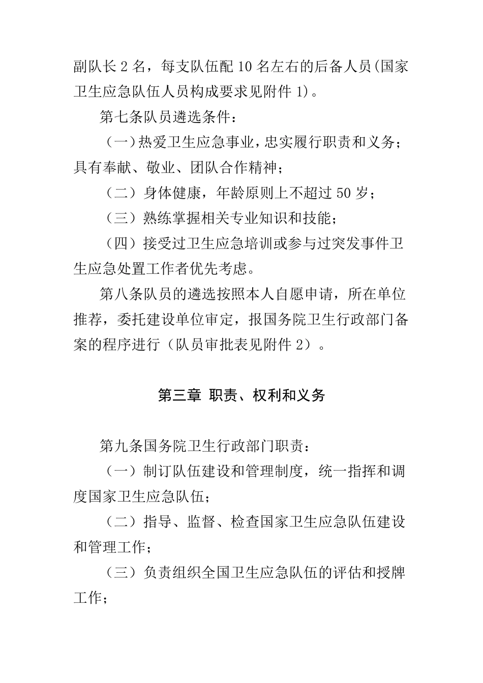 国家卫生应急队伍管理办法_第3页