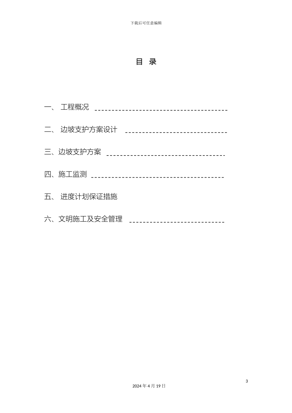 边坡挂网喷浆专项施工方案_第3页