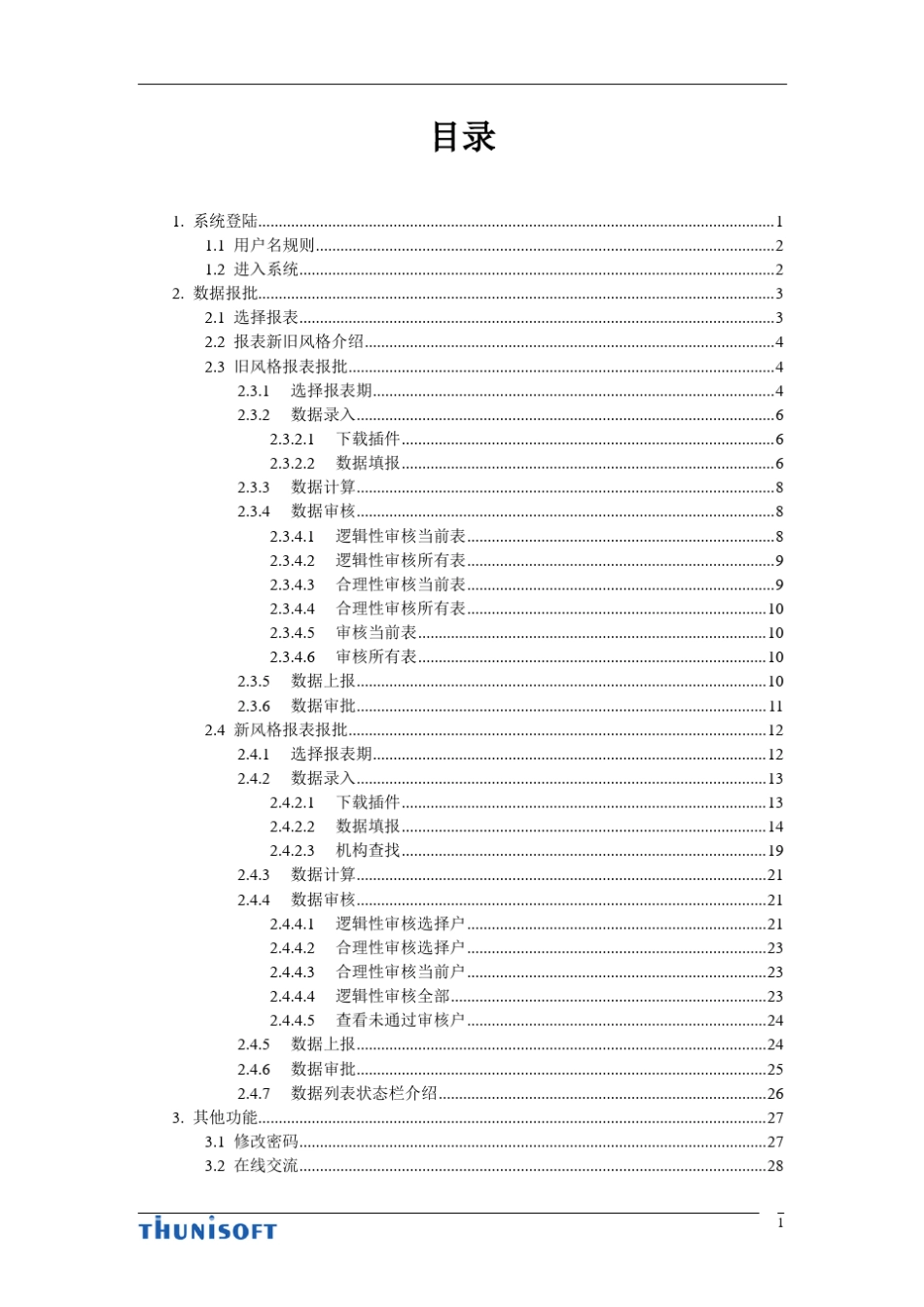 国家卫生统计信息网络直报系统_第3页