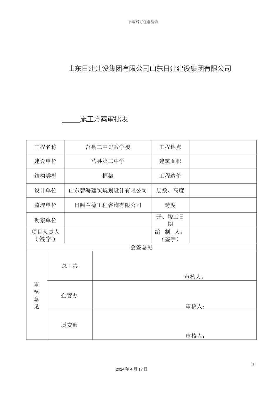 边坡挂网喷砼专项施工方案_第3页