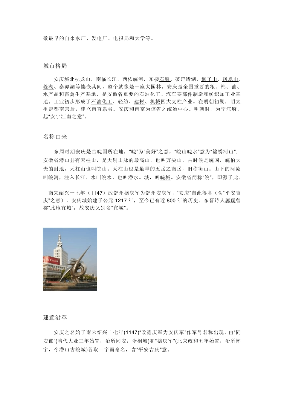 国家历史文化名城,中国优秀旅游城市,国家园林城市,黄梅故里、爱情之都——安徽安庆_第2页