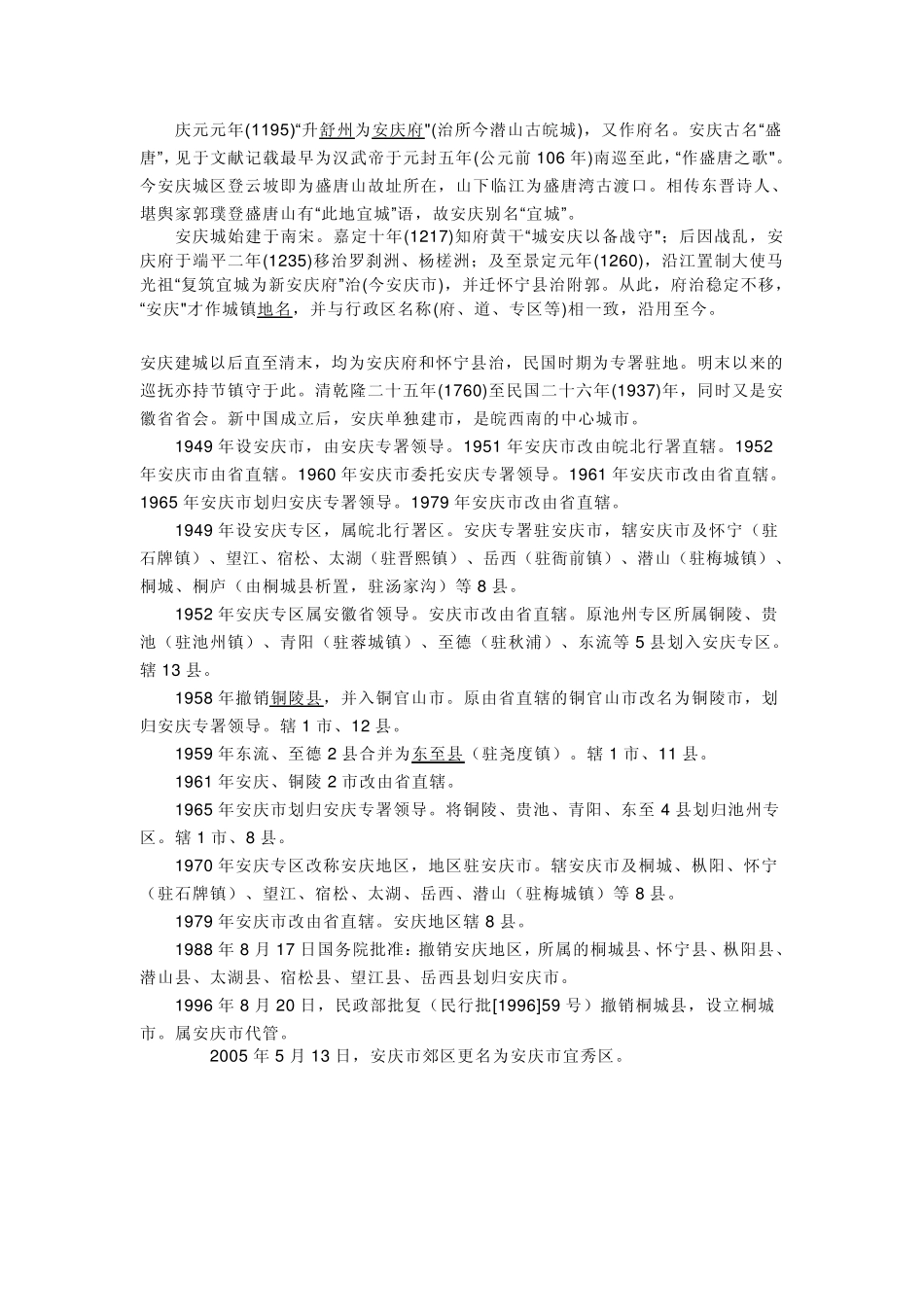 国家历史文化名城,中国优秀旅游城市,国家园林城市,黄梅故里、爱情之都——安徽安庆_第3页