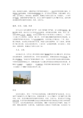 国家历史文化名城,中国优秀旅游城市,国家园林城市,黄梅故里、爱情之都——安徽安庆