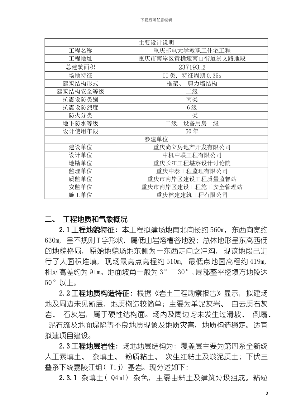边坡挡墙工程安全专项施工方案模板_第3页