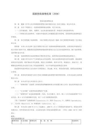 国家危险废物类别及代码