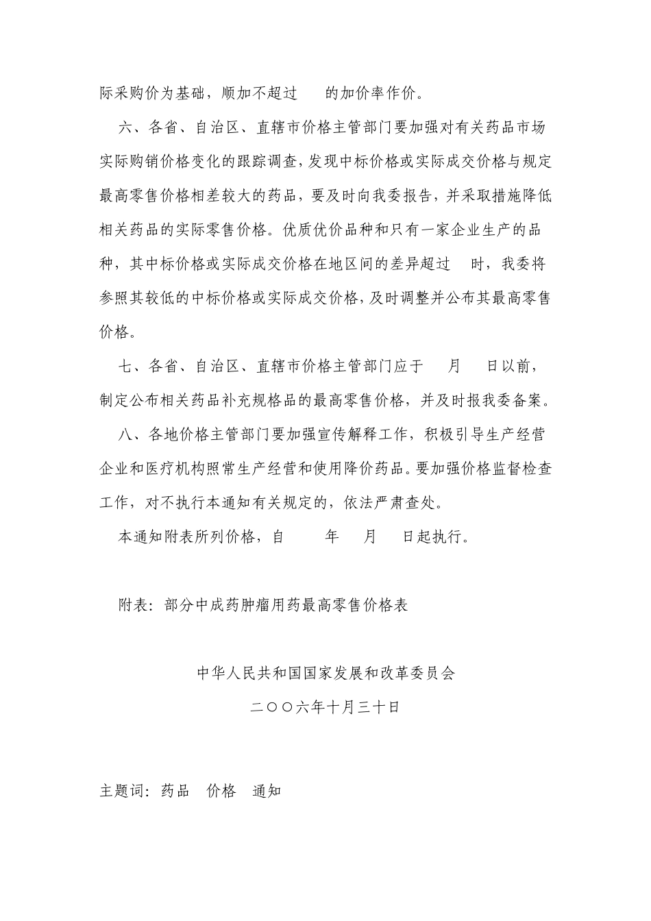 国家发展改革委关于制定华蟾素注射液等32种中成药肿瘤用药最高_第2页