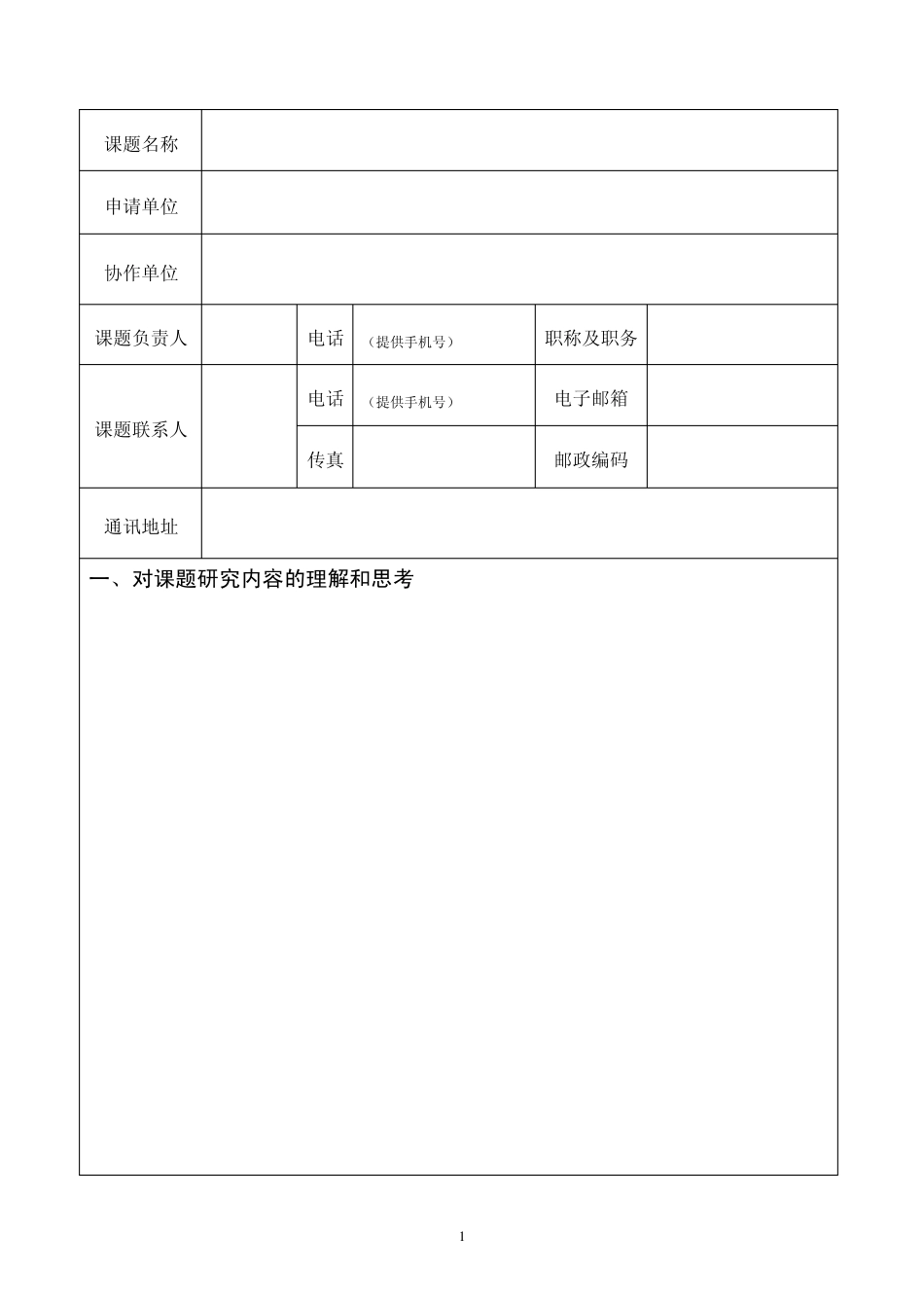 国家发展改革委环资司_第2页