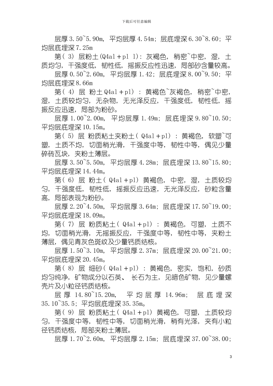 边坡支护搅拌桩施工方案模板_第3页