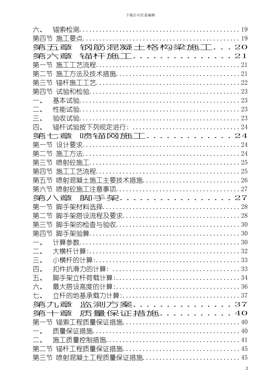 边坡支护施工专项方案遵义东联线专家评审模板_第3页