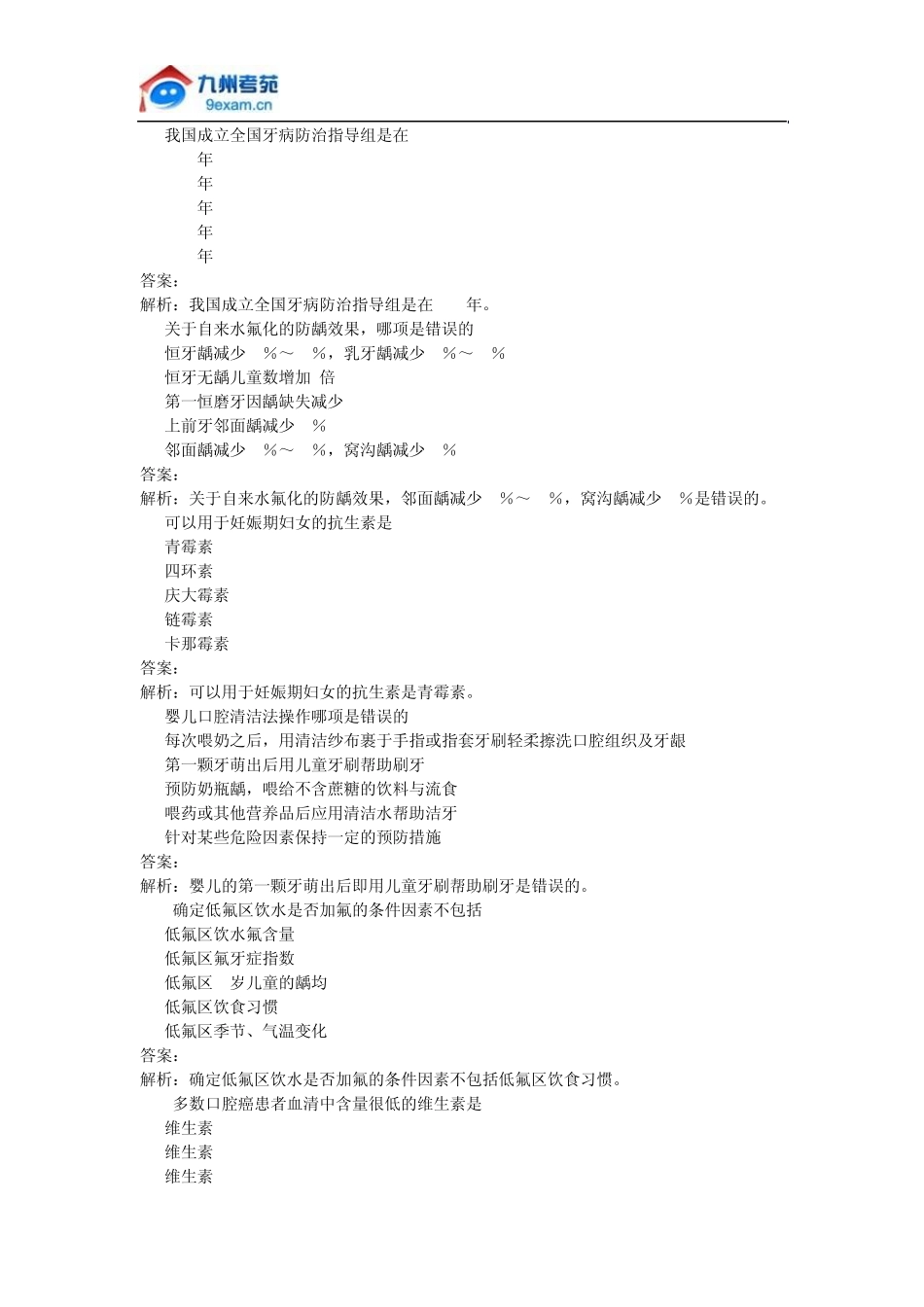 国家口腔执业助理医师资格考试_第2页