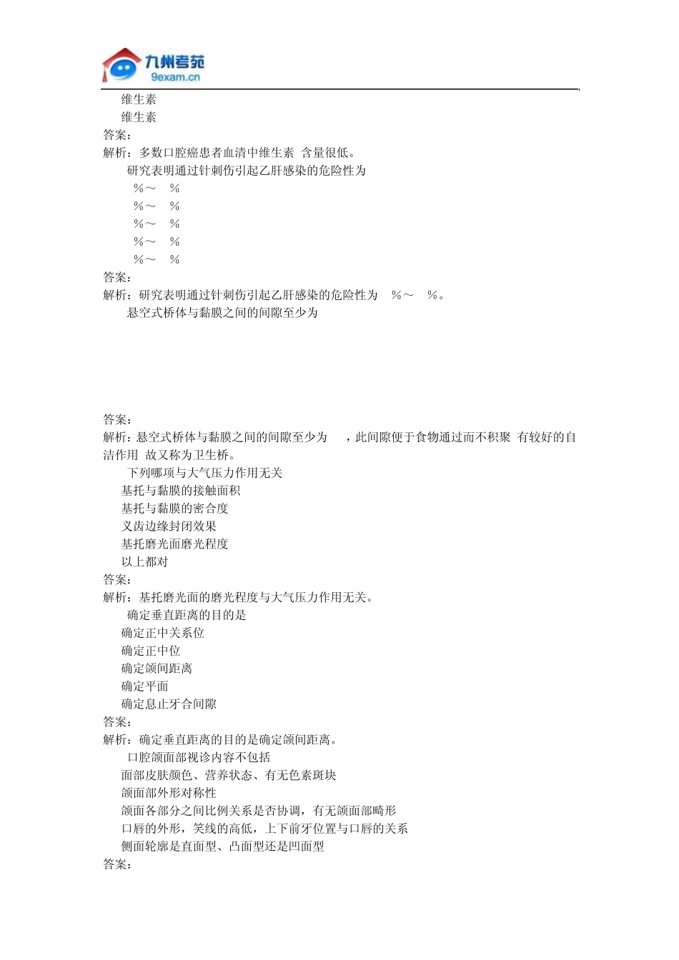 国家口腔执业助理医师资格考试_第3页