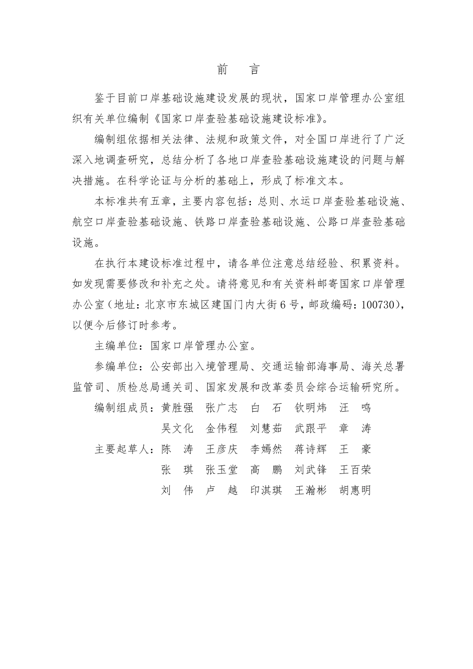 国家口岸查验基础设施建设标准2018_第2页