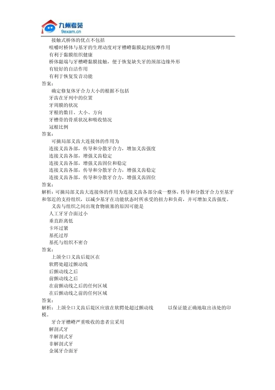 国家口腔执业医师资格考试模拟试卷_第3页