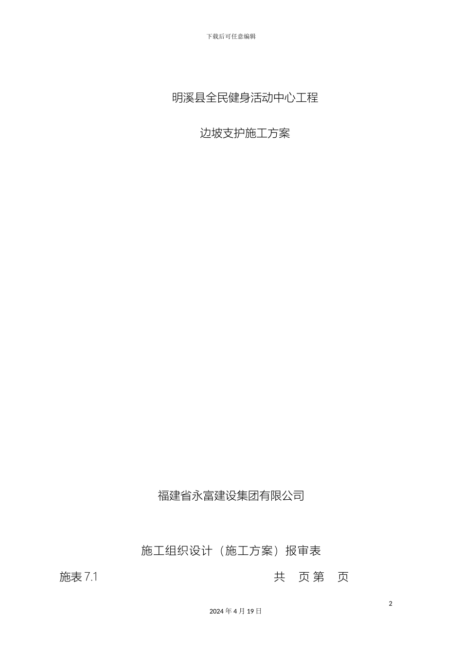 边坡支护施工方案_第2页