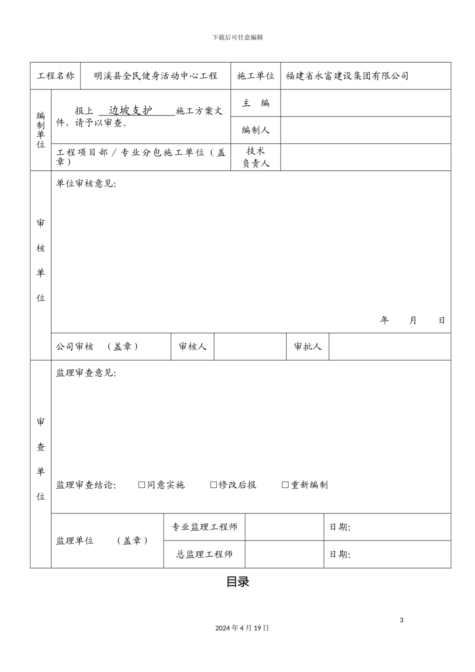 边坡支护施工方案_第3页
