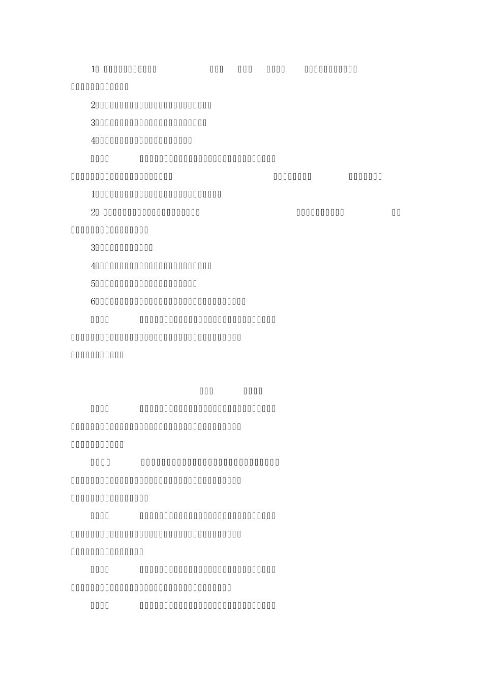 国家可持续发展实验区管理办法_第3页