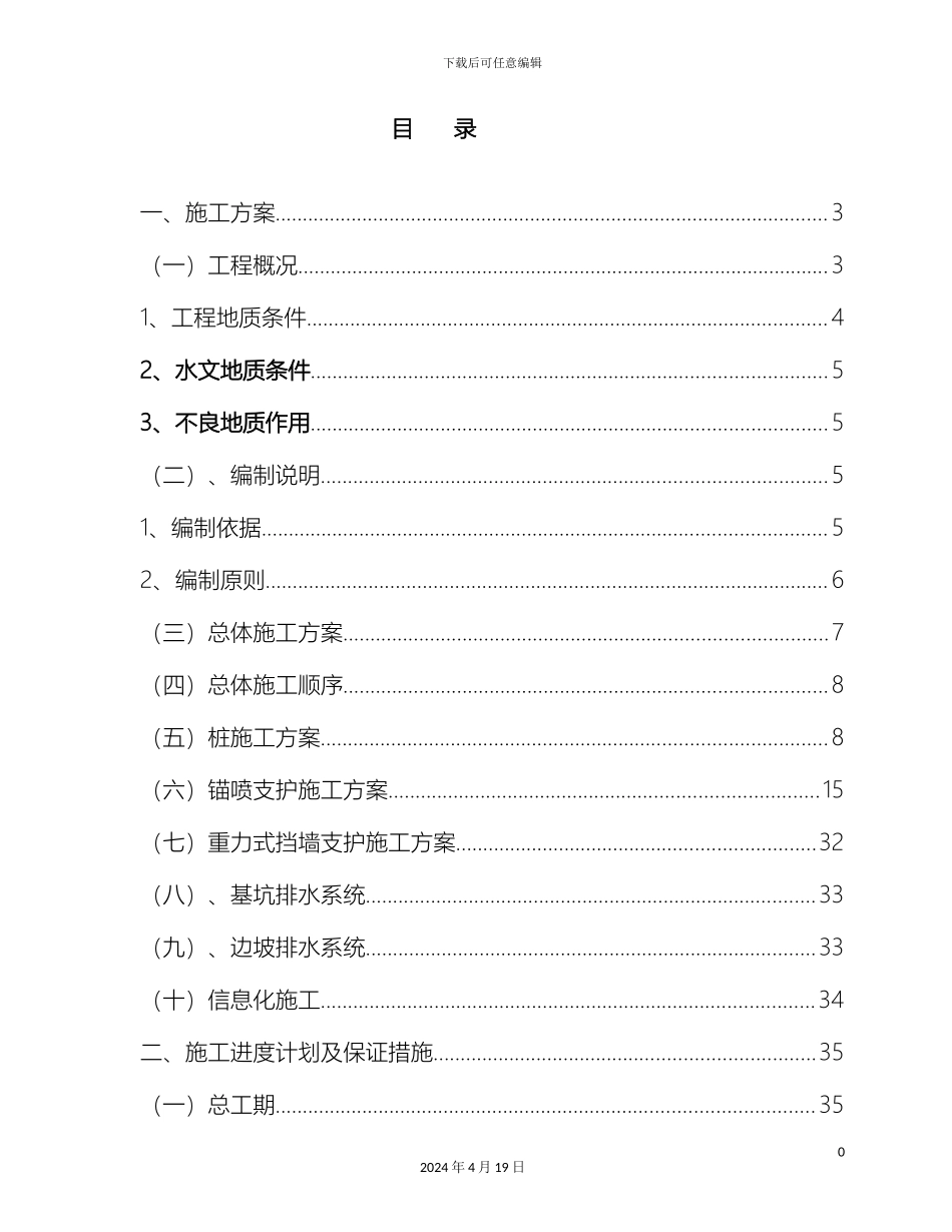 边坡支护施工组织设计_第2页