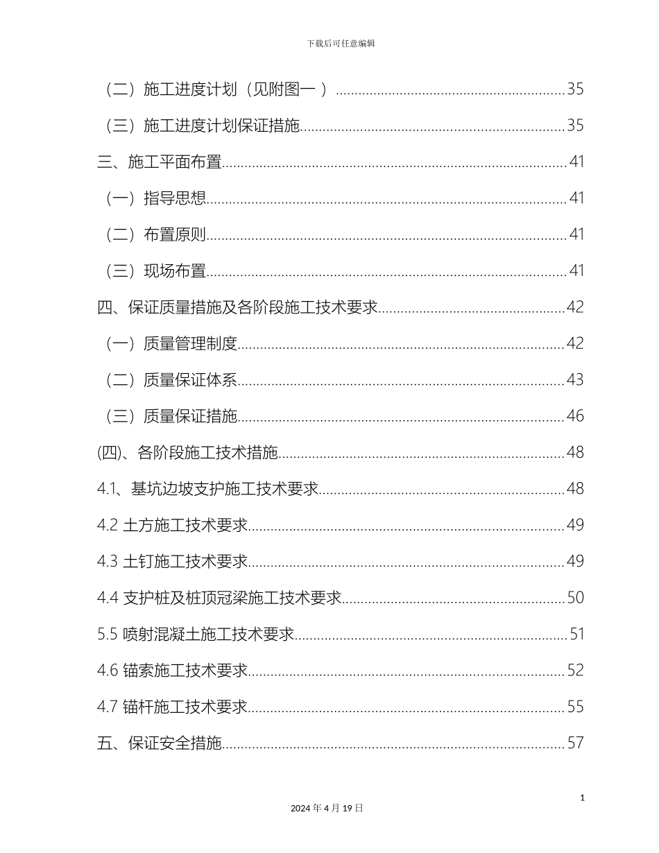 边坡支护施工组织设计_第3页