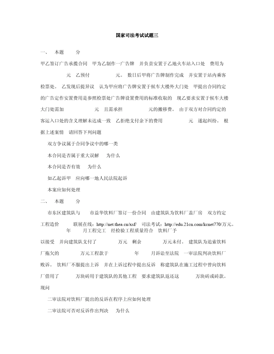 国家司法考试试题三_第1页
