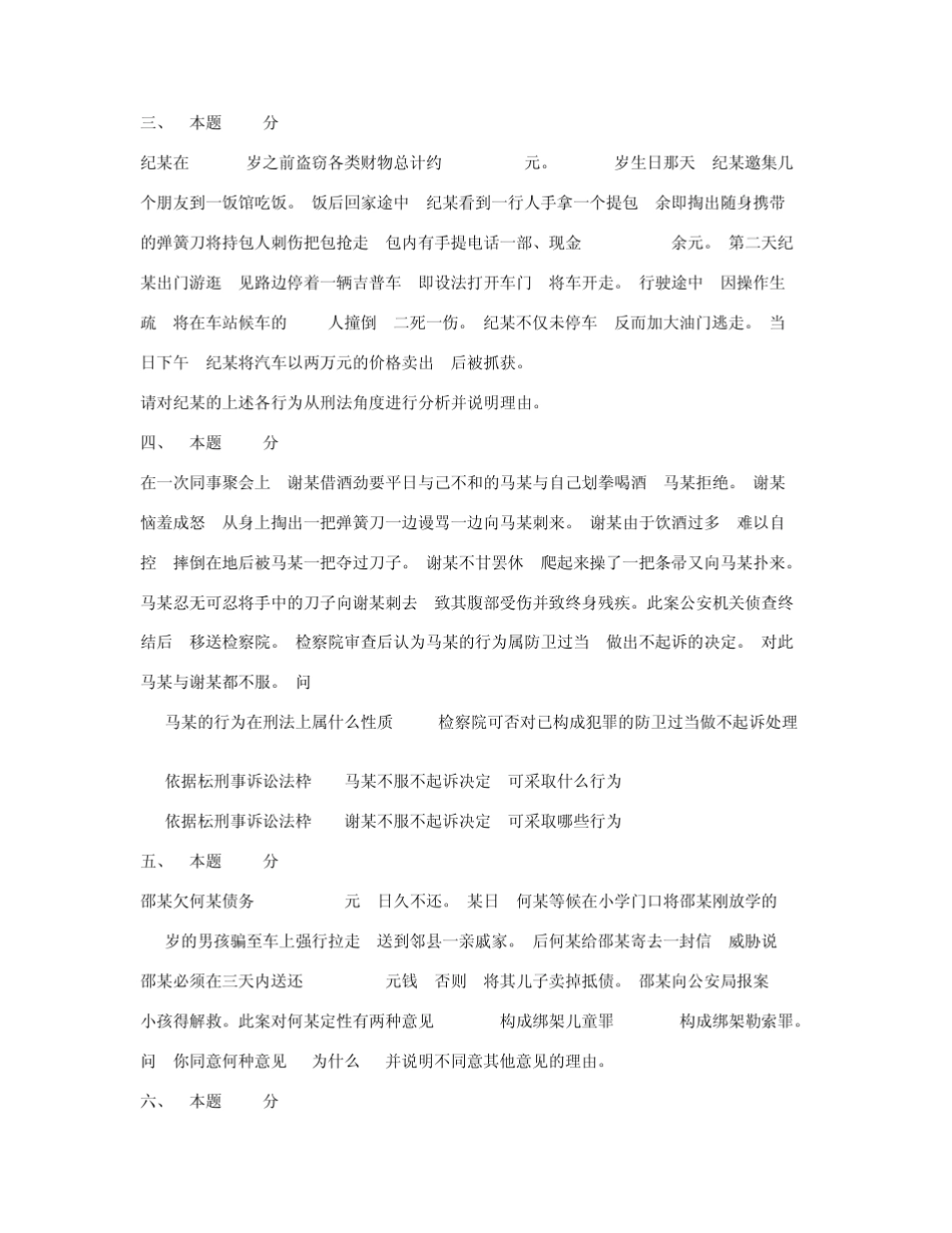 国家司法考试试题三_第2页