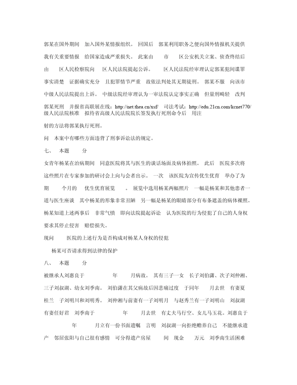 国家司法考试试题三_第3页