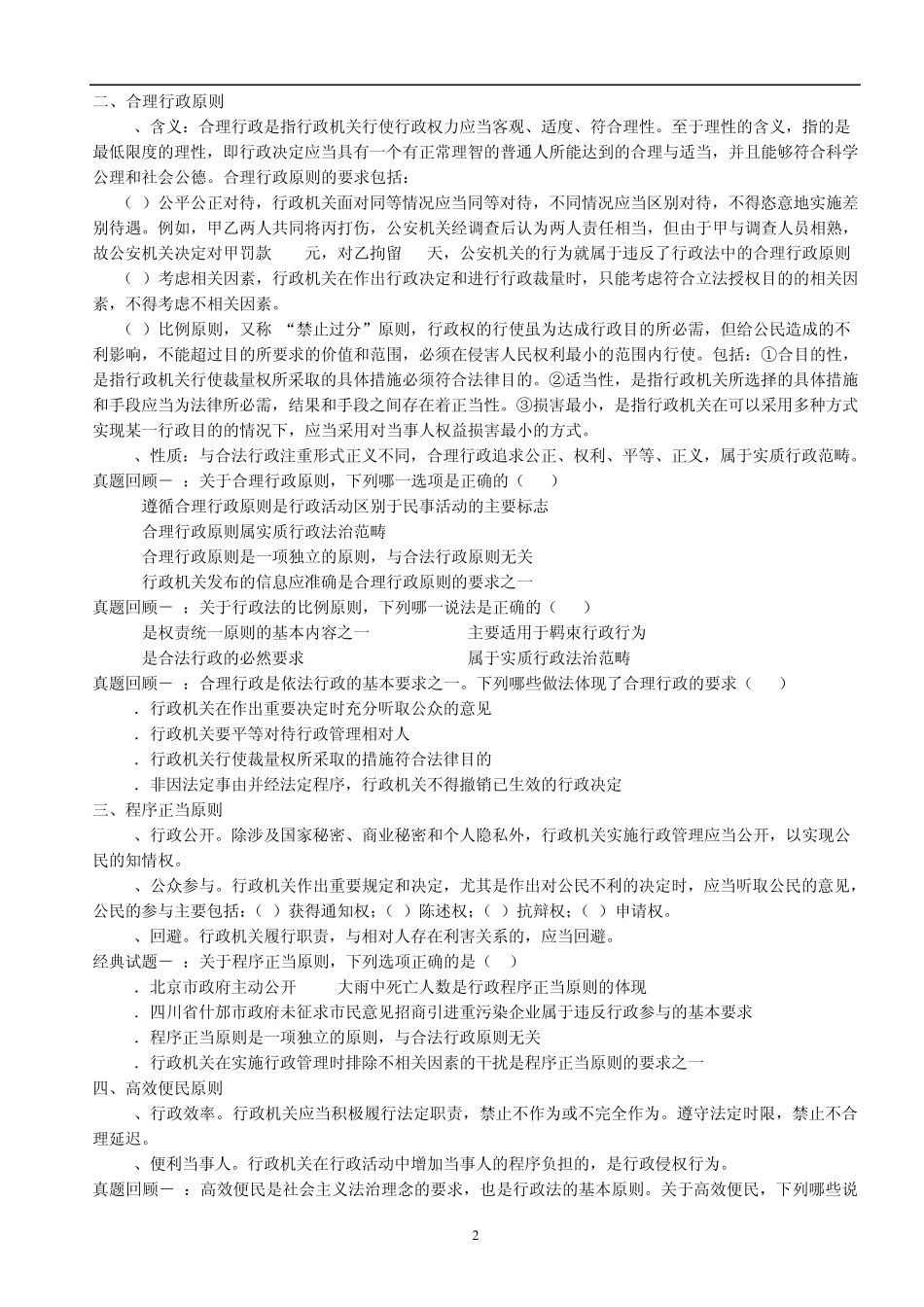 国家司法考试讲义_第2页