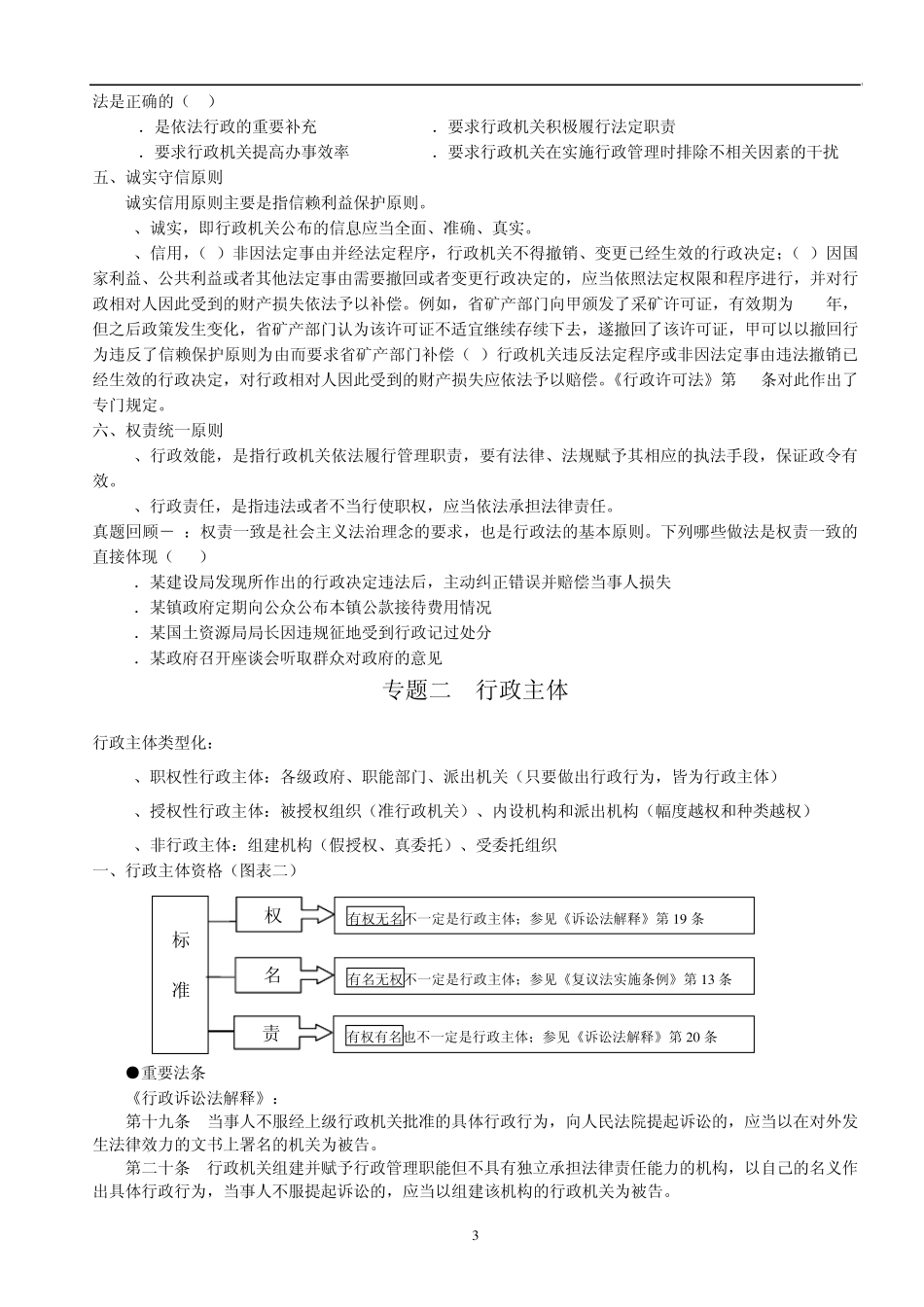 国家司法考试讲义_第3页