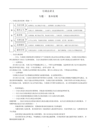 国家司法考试讲义