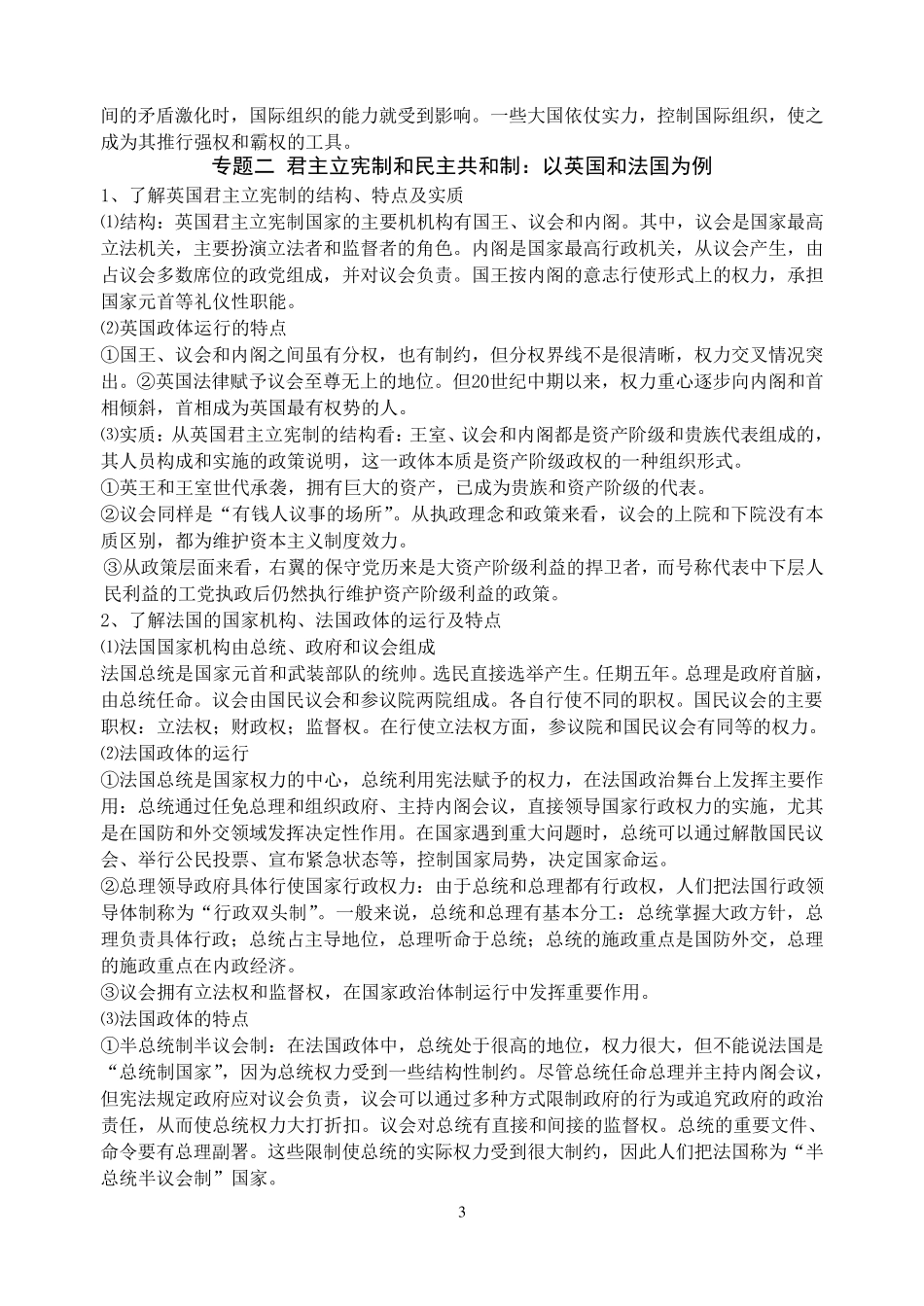 国家和国际组织常识知识点_第3页