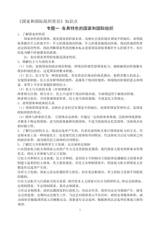 国家和国际组织常识知识点