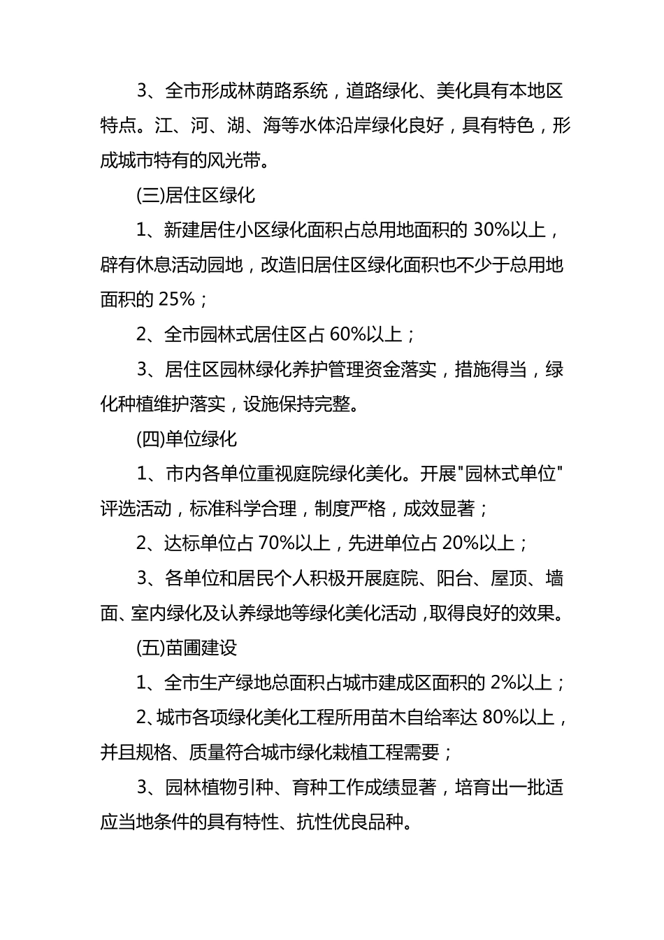 国家园林城市创建标准_第3页