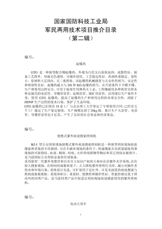 国家国防科技工业局