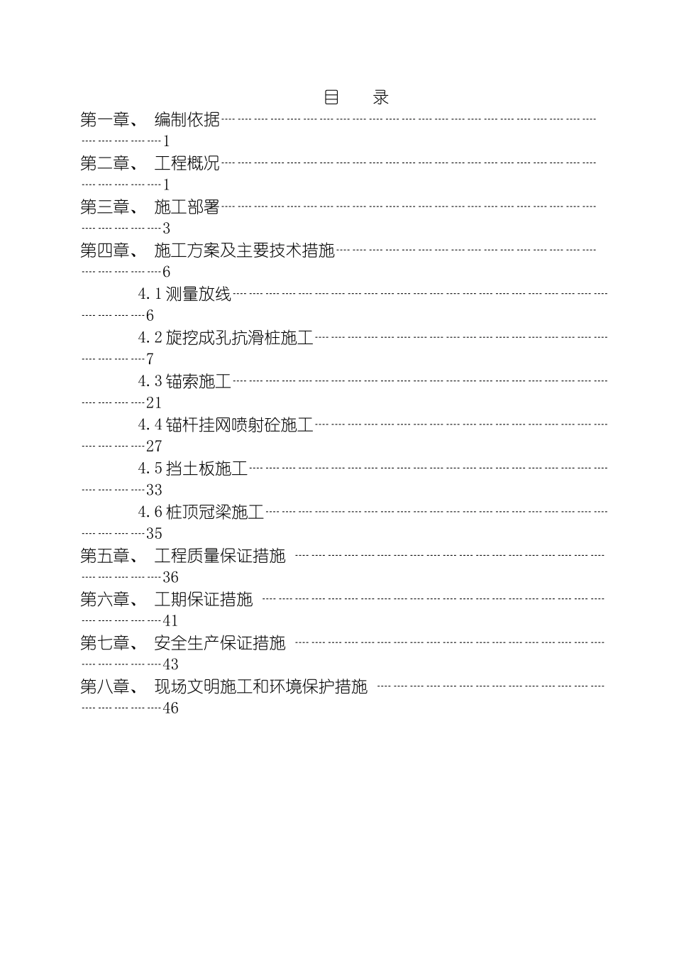 边坡治理工程抗滑桩锚杆锚索挡板冠梁施工方案模板_第2页