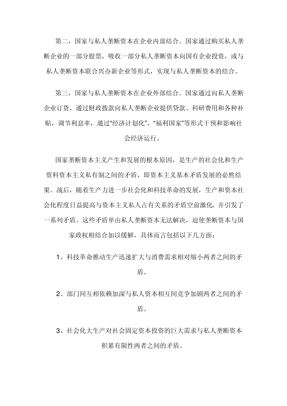 国家垄断资本主义_第2页