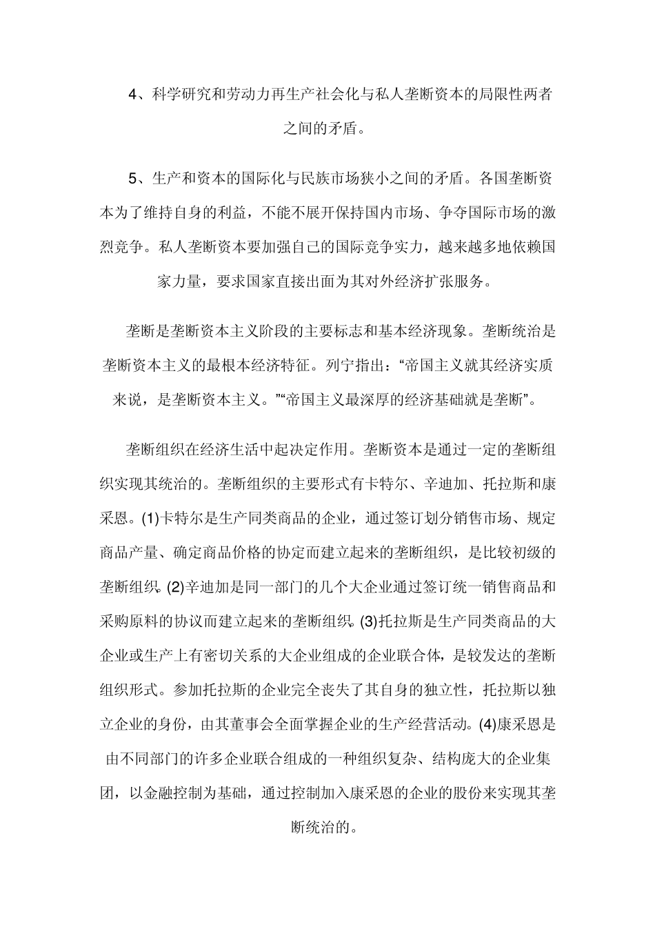 国家垄断资本主义_第3页