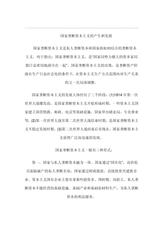 国家垄断资本主义