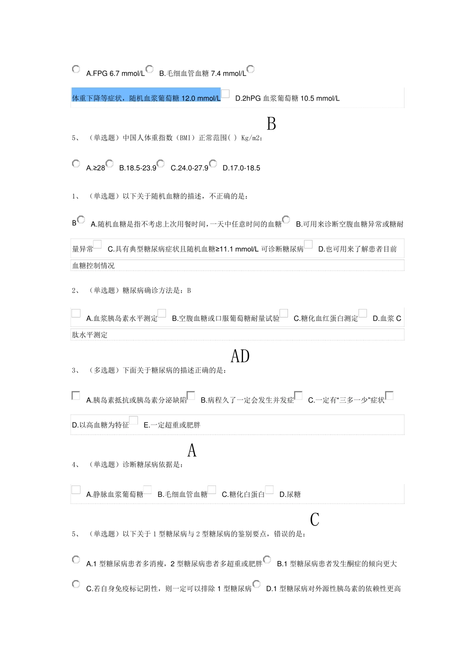 国家基层糖尿病考试题_第2页