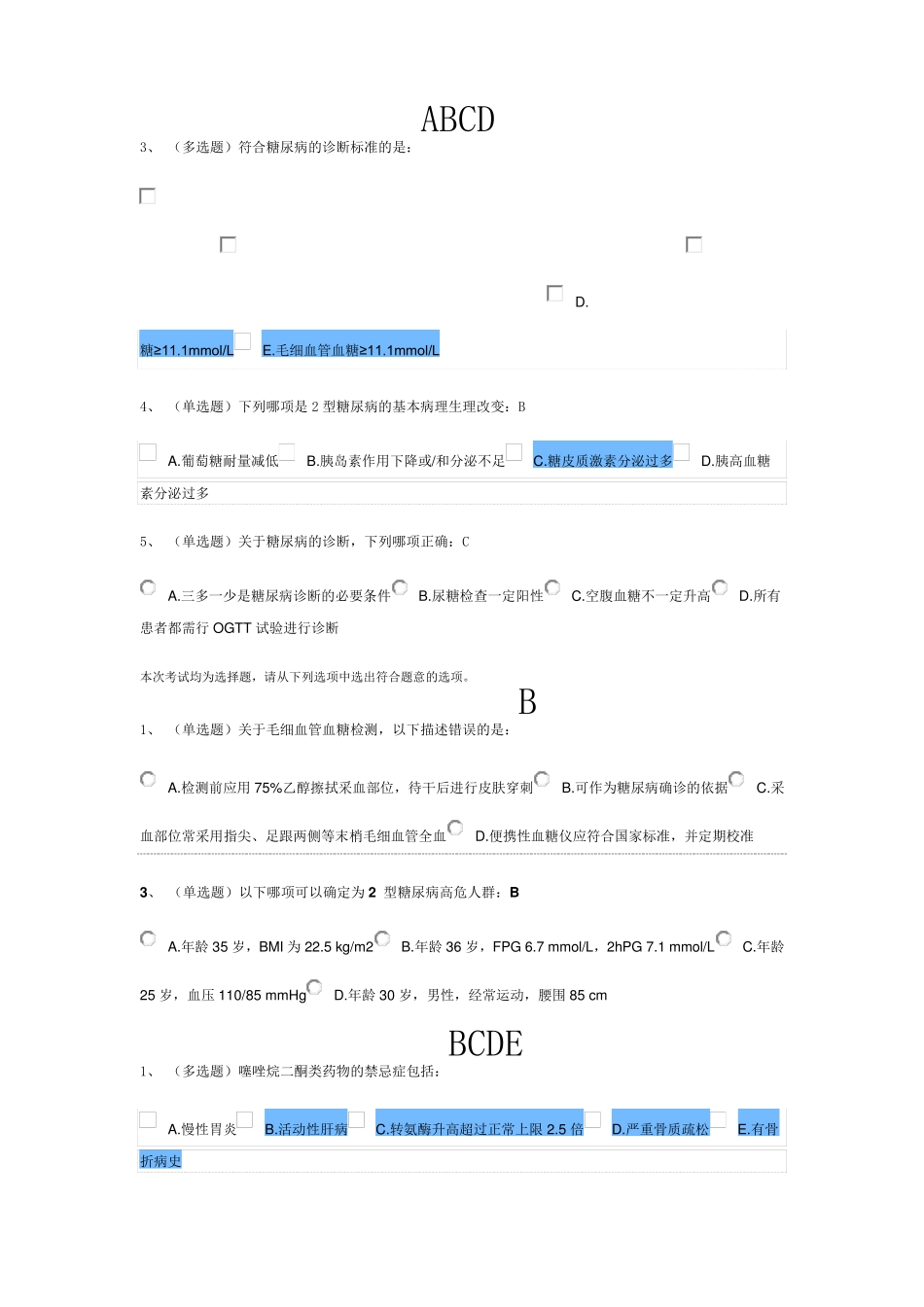 国家基层糖尿病考试题_第3页